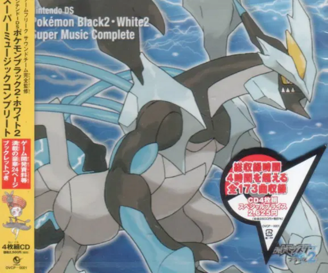 Pokemon / pocket monsters black 2 white 2 super music complete