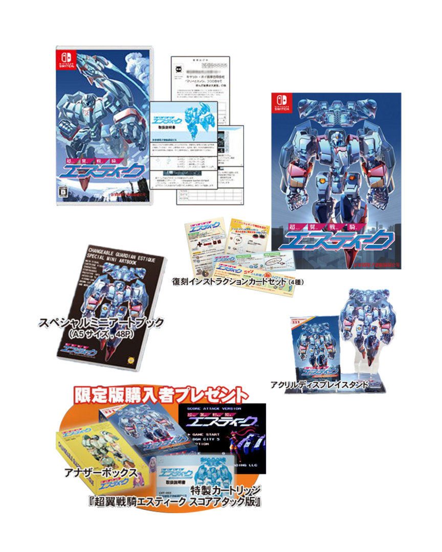 Changeable Guardian Estique [Limited Edition] - JPN