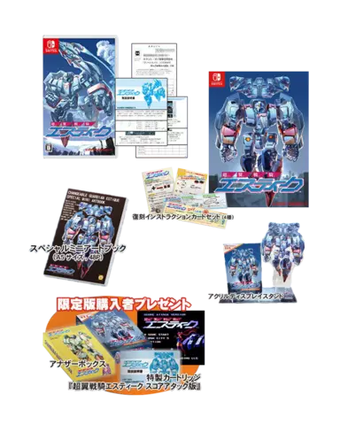 Changeable Guardian Estique [Limited Edition] - JPN