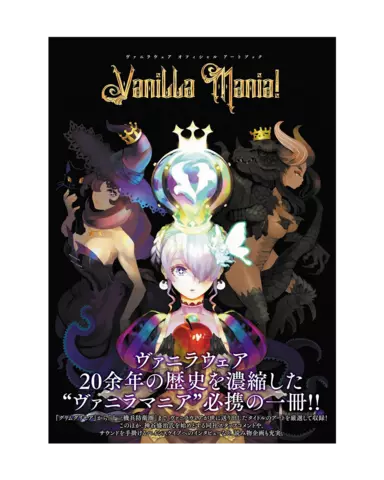 Art Book Vanilla Mania! Vanillaware Official - JPN