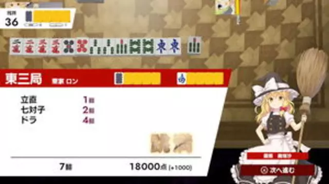 Comprar Touhou Gensou Mahjong - IMPORT JAPÓN Switch Estándar - Japón screen 5