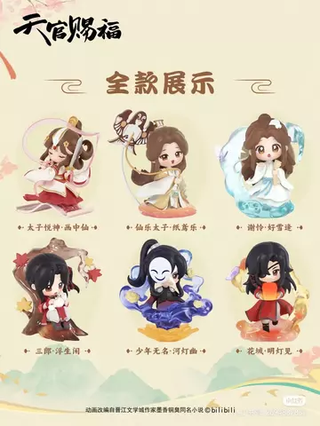 Set de 6 Minifiguras Heaven Official's Blessing Dan Qing Feng Hua Series Sakami Merchandise