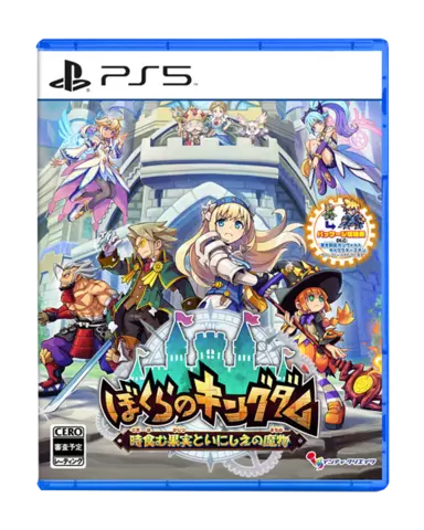 Kingdom's Return: Time-Eating Fruit and the Ancient Monster - Imp JAP