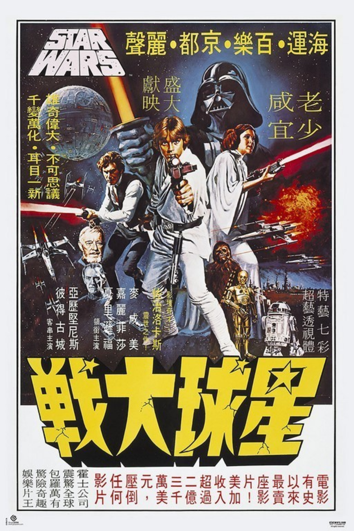 Poster star wars cartelera coreana