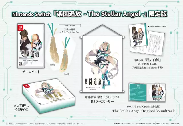 Expelled from Paradise: The Stellar Angel [Limited Edition] - JPN