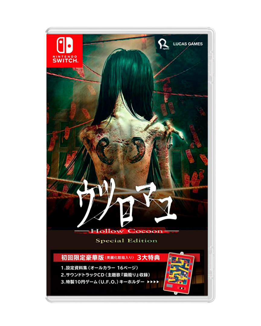 Hollow cocoon special edition limited deluxe edition - imp - jpn