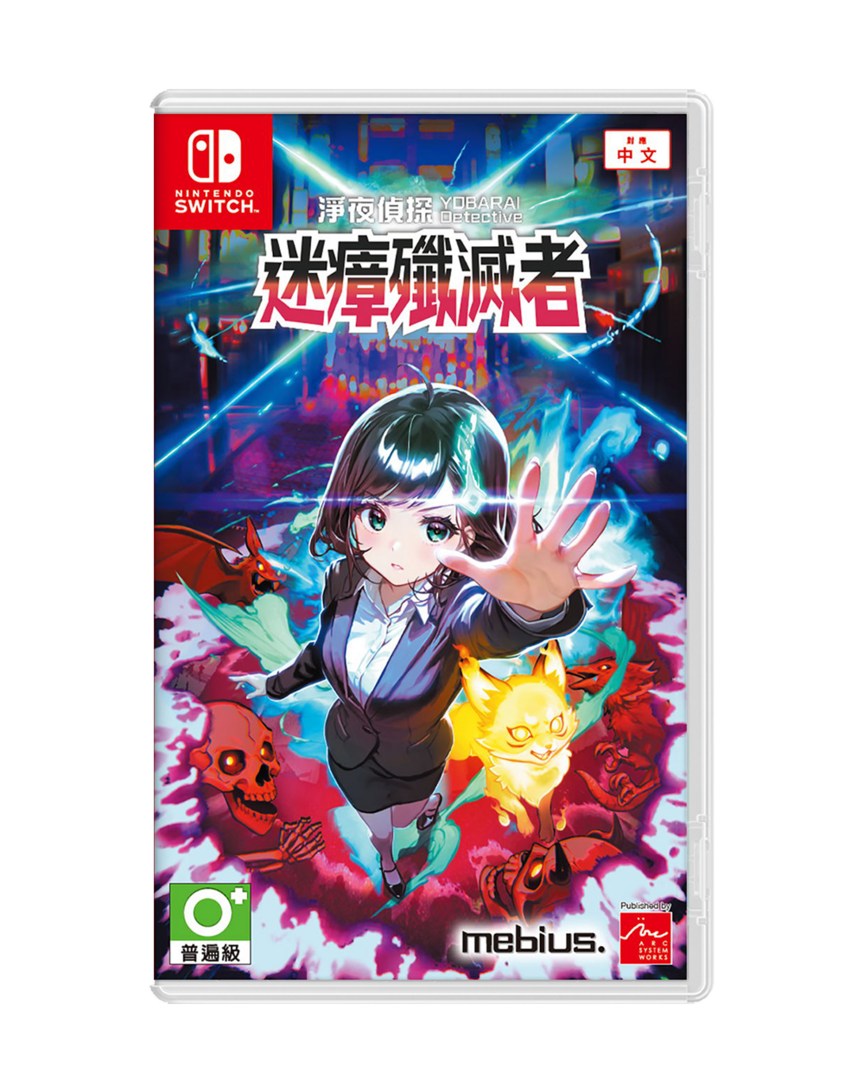Yobarai detective: miasma breaker (multi-language) - imp asia
