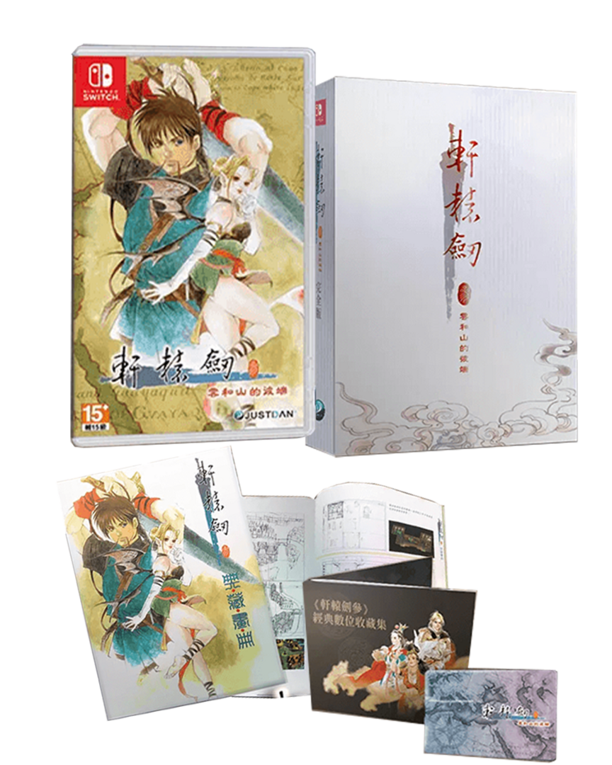 Xuan-yuan sword: mists beyond the mountains - edición especial